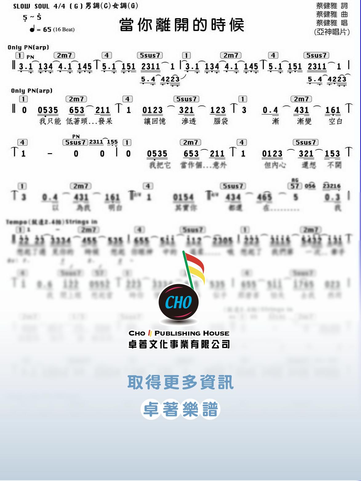 當你離開的時候